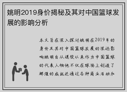 姚明2019身价揭秘及其对中国篮球发展的影响分析
