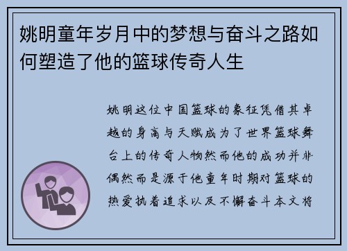 姚明童年岁月中的梦想与奋斗之路如何塑造了他的篮球传奇人生
